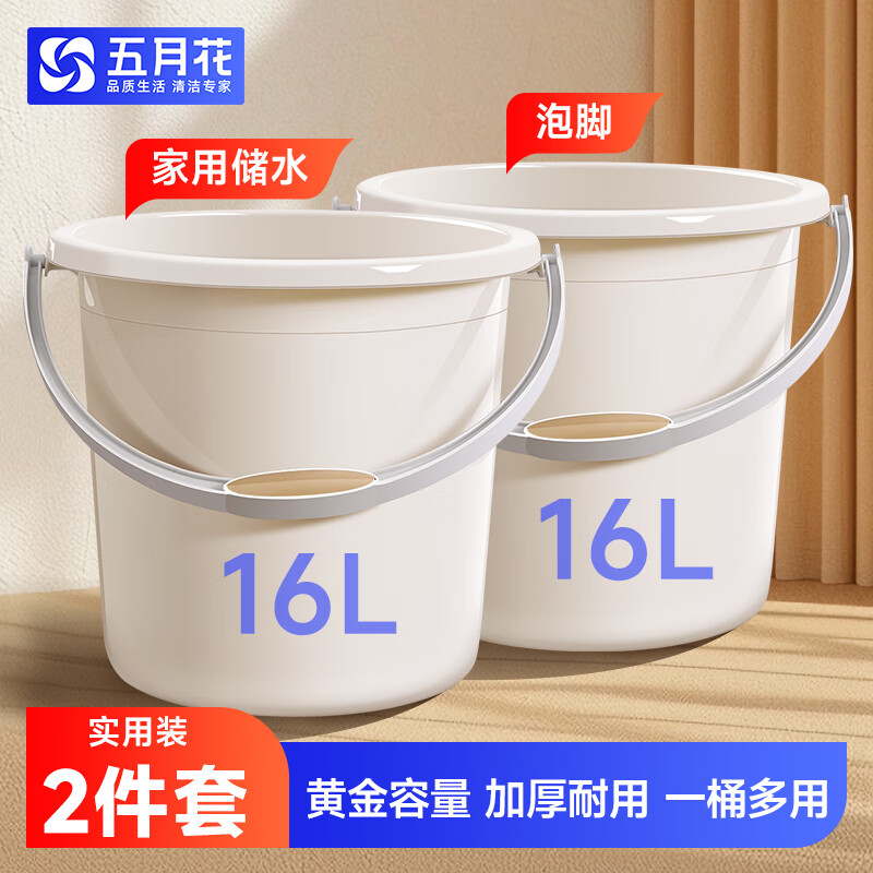 五月花 大容量泡脚桶 16L*2只装 32.9元