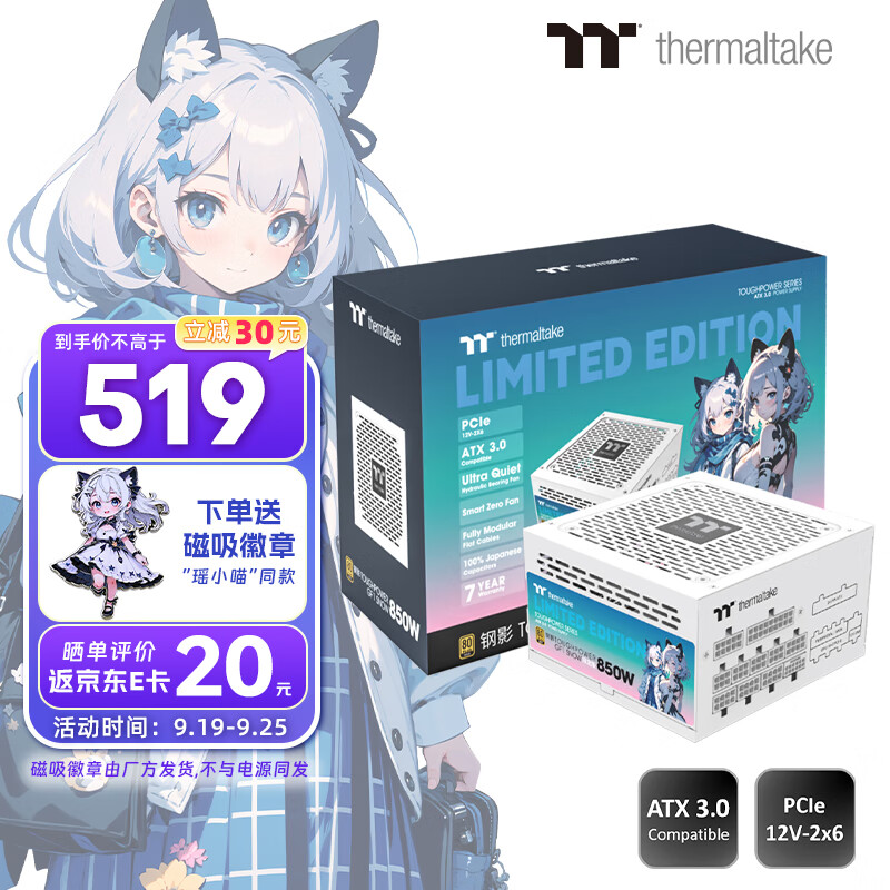 Thermaltake 曜越 GF1 限定版 ATX3.0金牌全模组电源 额定850W 白色 ￥499