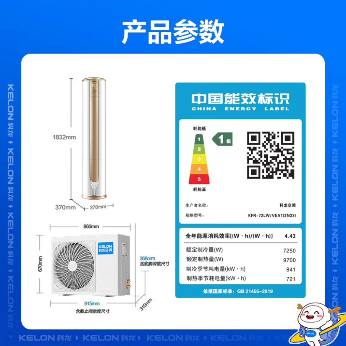 国家补贴：科龙 海信大3匹KELON空调静省电一级立式家用冷暖变频柜机72VE 3199