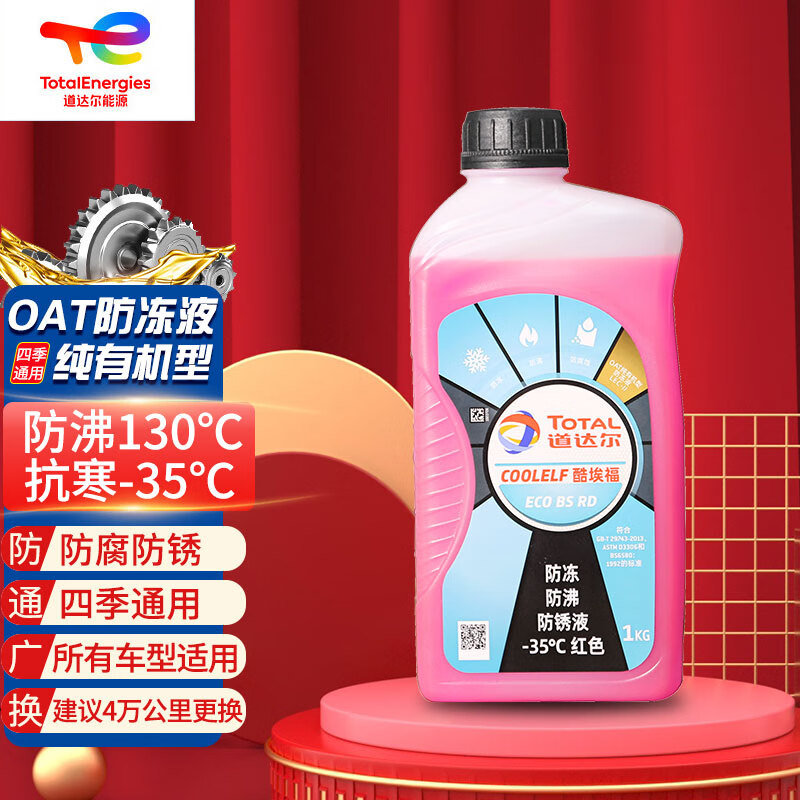 道達爾能源 防凍液/冷卻液/防沸液汽車發動機水箱通用-35度1kg裝紅色 ￥18.8