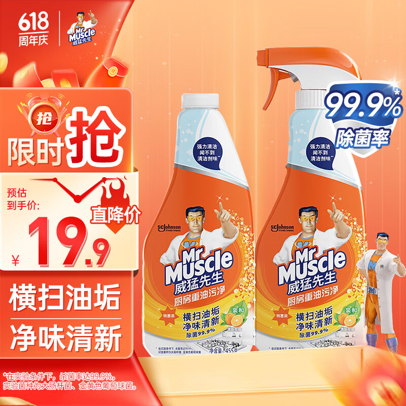 威猛先生 厨房清洁剂 455g+455g 清新柑橘 19.9元