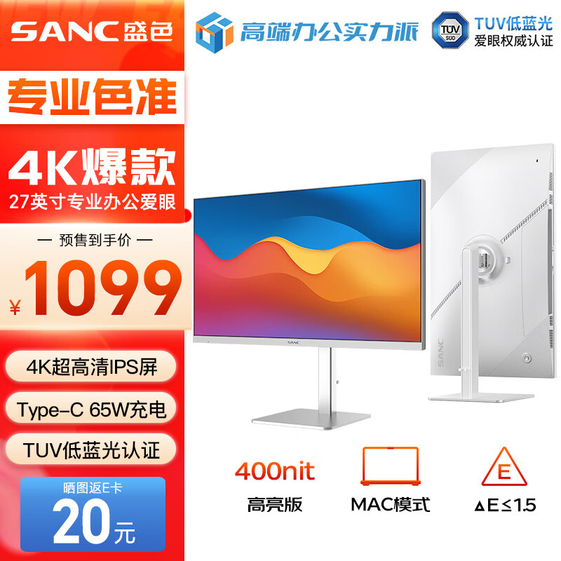 SANC 盛色 27英寸4K超清IPS专业设计显示器Type-C65W 100%sRGB10Bit HDR400 TUV低蓝光爱