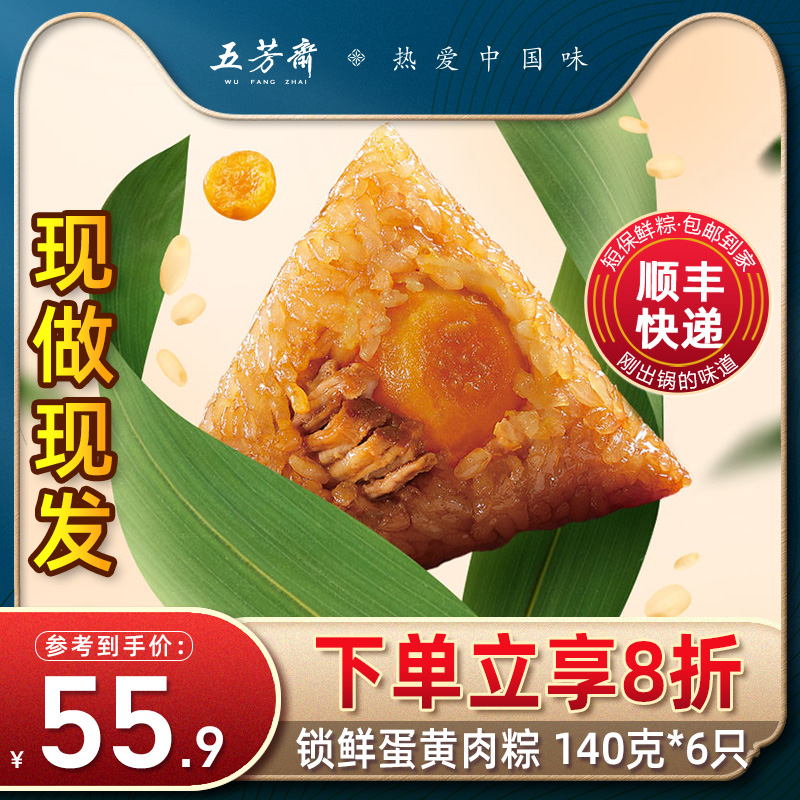 五芳斋 粽子新鲜蛋黄鲜肉粽子140g 45.92元（需买3件，共137.76元）