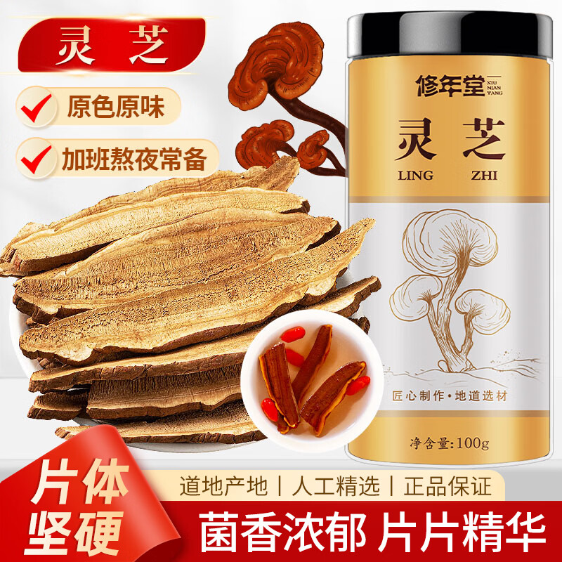 修年堂 灵芝100g 灵芝片切片长白山赤灵芝整朵切片紫灵芝赤灵芝片泡酒煲汤泡茶 灵芝100g 4.8元 - 86线报