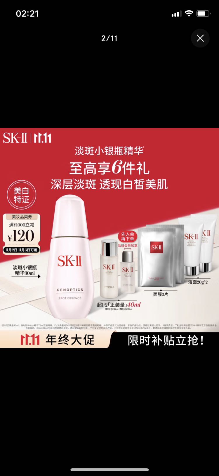 SK-II 美白系列 肌因光蕴环采祛斑精华露 30ml 771.2元（需用券）