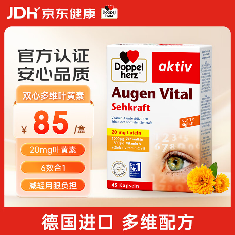 双心 多维叶黄素护眼胶囊 45粒 75元 - 清风线报
