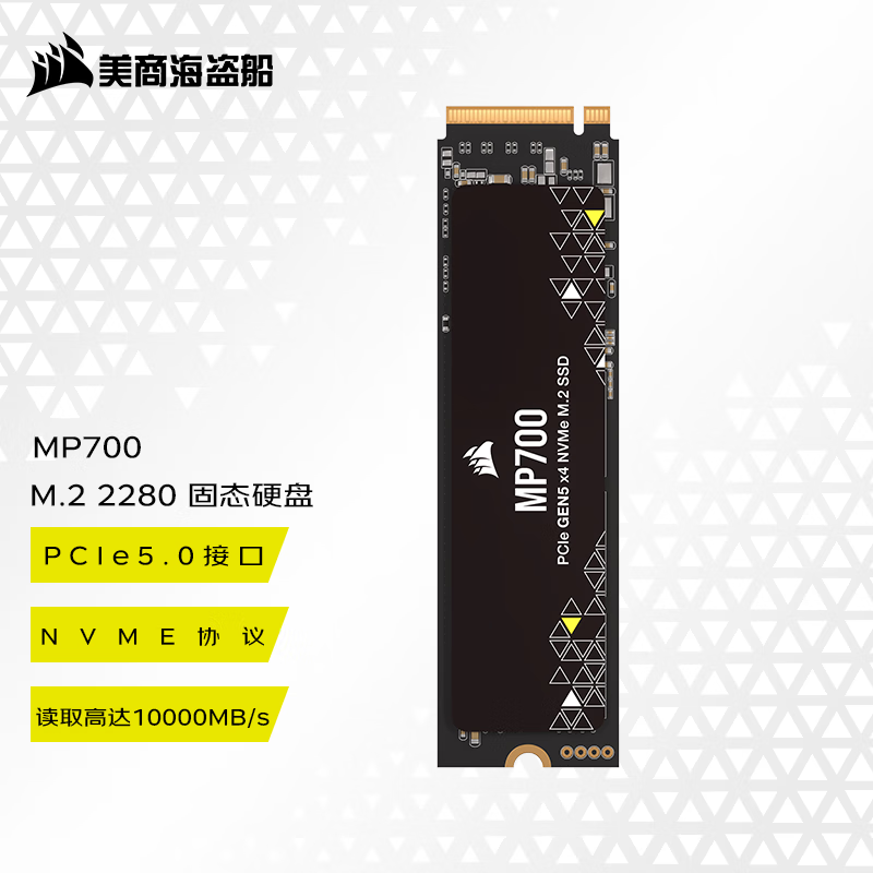 美商海盗船 SSD M.2接口 PCI-E5.0 NVMe协议 MP700 2T 2199元（需用券）