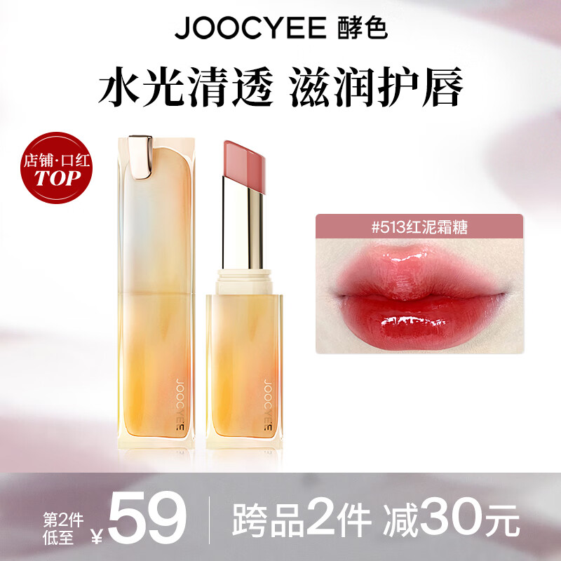 Joocyee 酵色 夏蝉系列 晶冻口红 #511杏仁喃呢 3g 62元（需买3件，共186元）