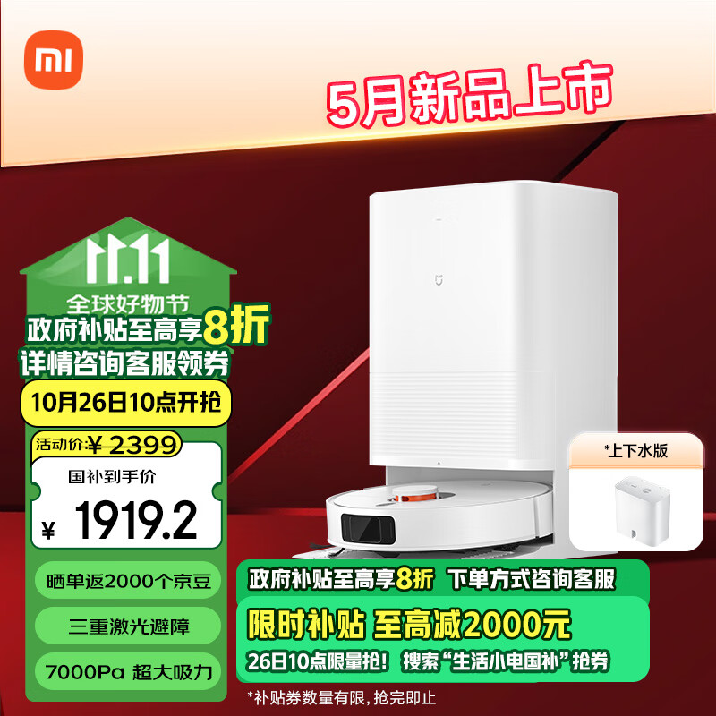 MIJIA 米家 M30 D102 扫拖一体机 上下水版 ￥1899.2