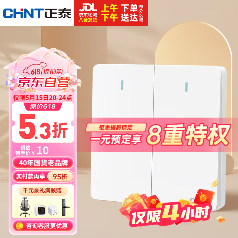 CHNT 正泰 开关插座墙壁面板家用86型面板二联单控开关6C奶油白 11.35元