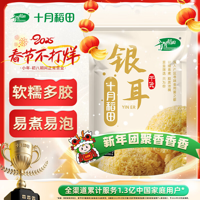 十月稻田 SHI YUE DAO TIAN 银耳 200g ￥6.84