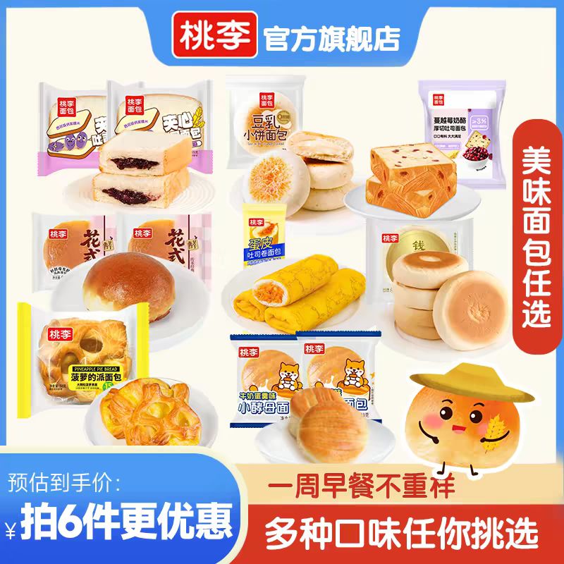 桃李 早餐软面包整箱囤货面包组合休闲零食品 2.42元