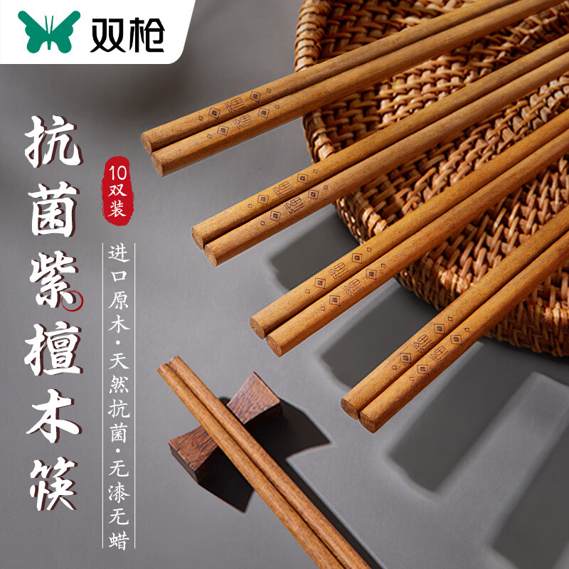 SUNCHA 双枪 天然抗菌紫檀木筷子 家用无漆无蜡 中式实木筷子餐具10双装 59.9