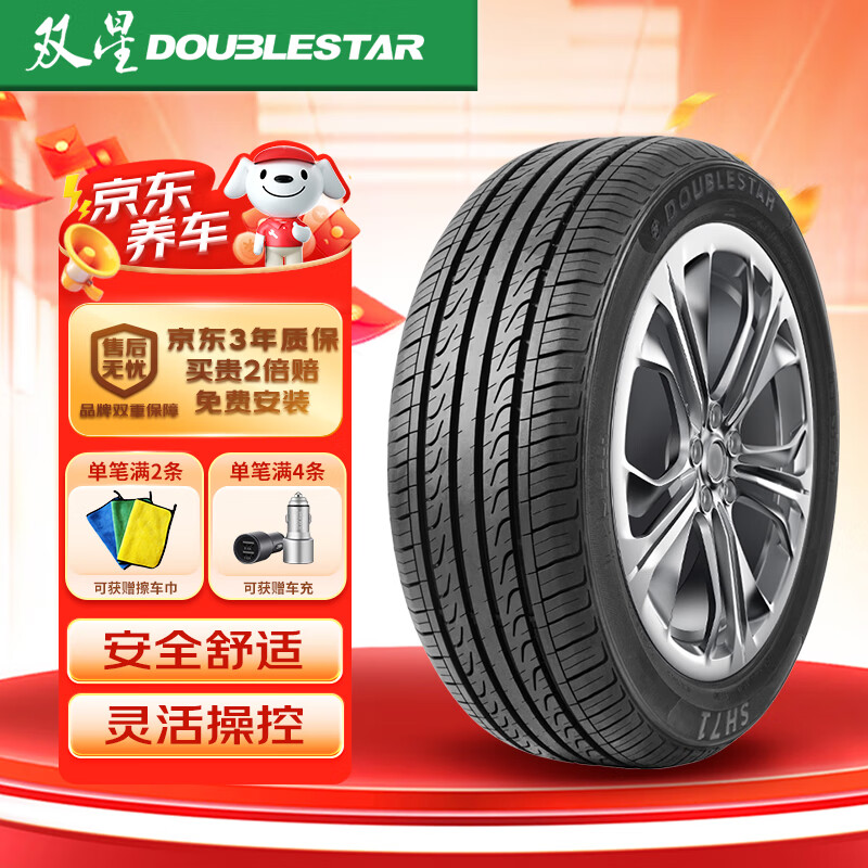 DOUBLESTAR 双星轮胎 SH71 轿车轮胎 静音舒适型 195/55R16 87V 229.5元（需用券）