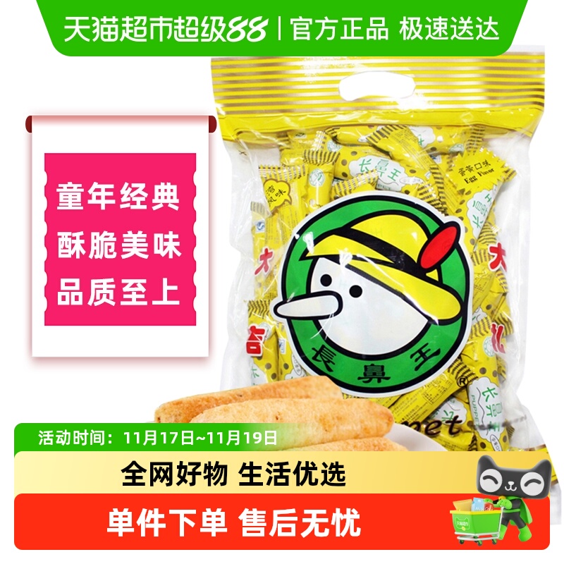 移动端：长鼻王 膨化夹心卷 蛋黄口味 420g 29.8元