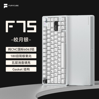 FURYCUBE F75 铝坨坨客制化 机械键盘成品 三模 gasket结构 全键热插拔 RGB灯光 皎