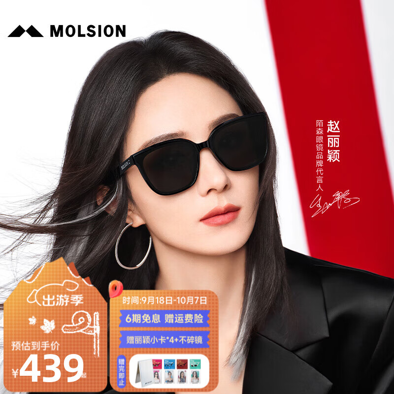 MOLSION 陌森 太阳镜2024新款赵丽颖同款韩版墨镜方圆型男女高级感MS3097 C10亮