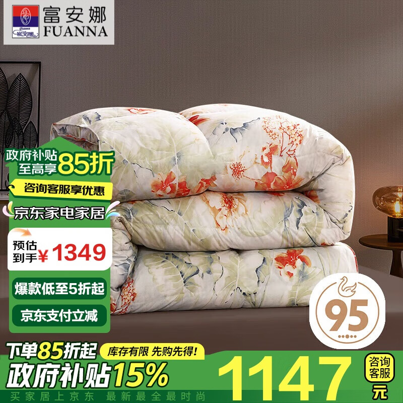 FUANNA 富安娜 欢乐颂 抗菌95%白鹅绒羽绒冬厚被 152*210cm ￥1094.31