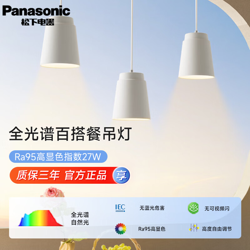 移动端、京东百亿补贴：Panasonic 松下 吊灯餐厅客厅饭厅餐桌吊灯复式楼吊