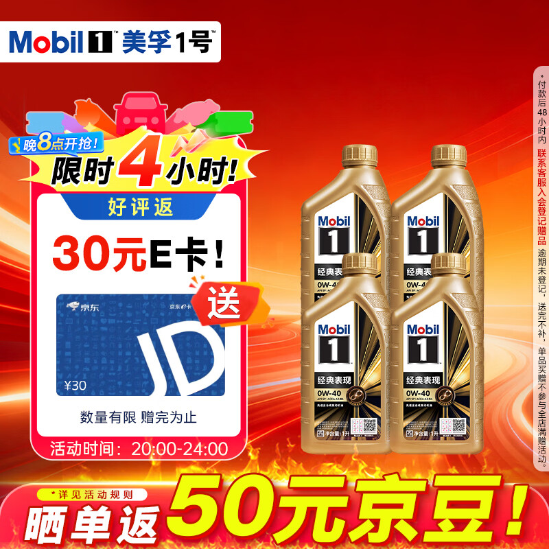 美孚 全合成汽机油0W-40SP级1L*4金美经典表现 汽车保养京东养车自营 187.18元 - 线报酷