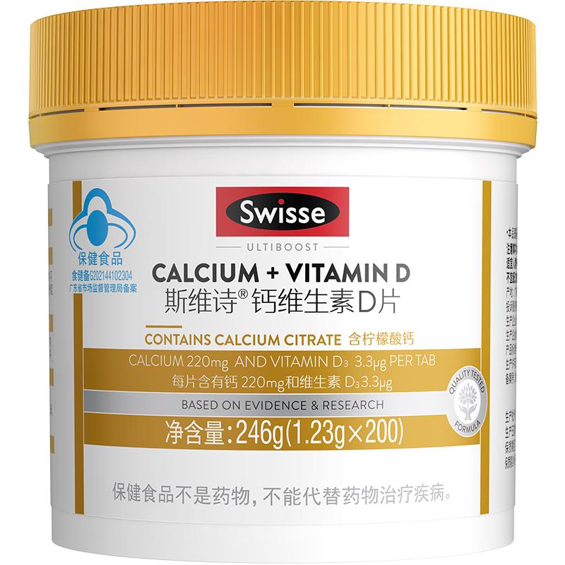 斯维诗 Ultiboost 钙维生素D片 200片 85元（需用券）