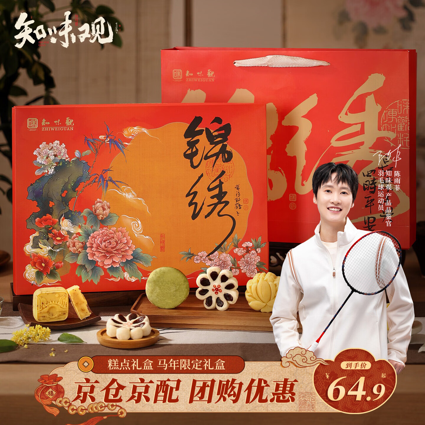 知味观 传统糕点 礼盒 544g 72.68元