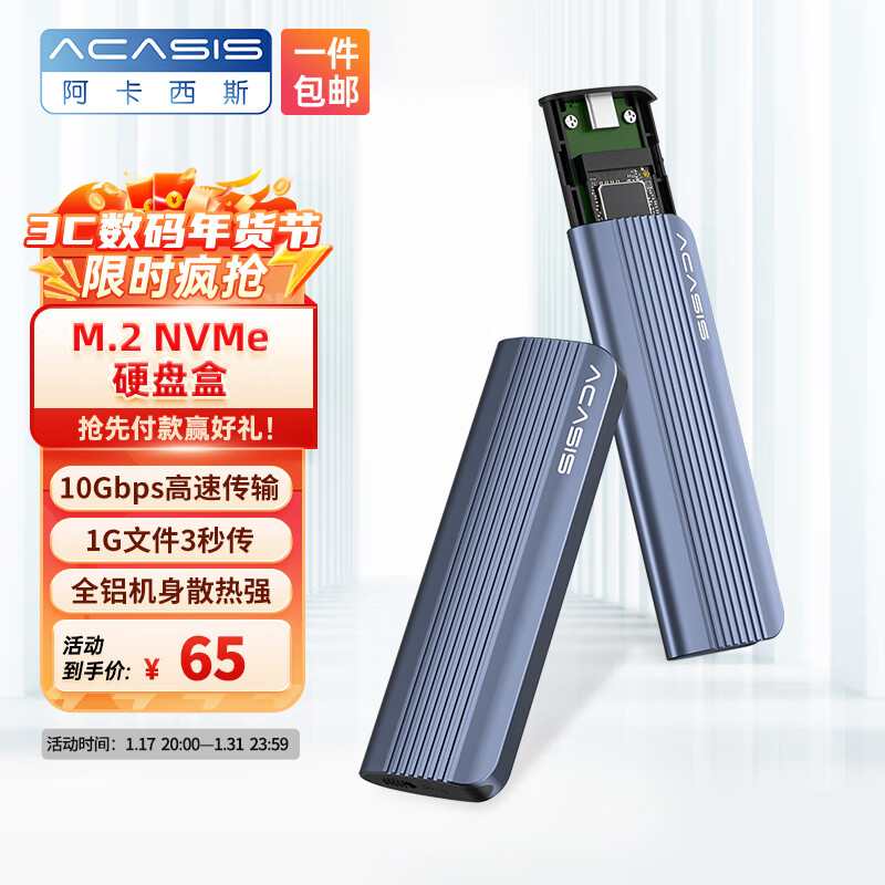 阿卡西斯 ACASIS M.2 NVMe移动硬盘盒Type-C3.1固态SSD硬盘盒子笔记本电脑单协议外