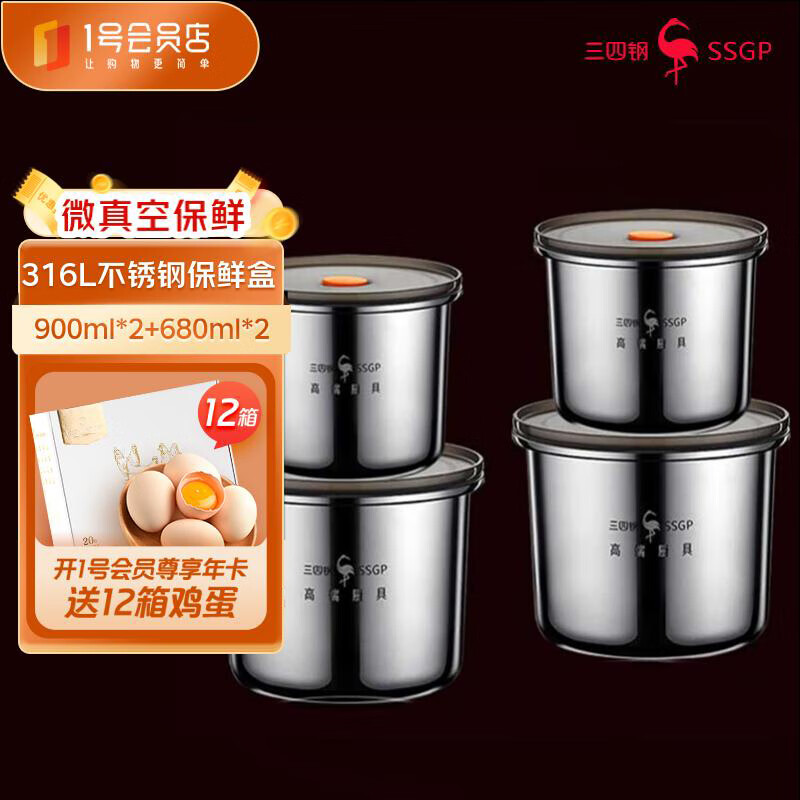 SSGP 三四钢 叁肆钢（SSGP）保鲜盒316L不锈钢收纳盒密封防潮680ml×2+900ml×2 1号