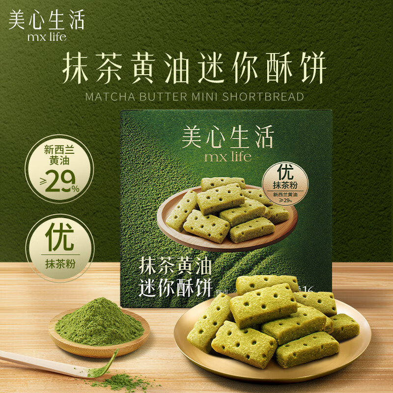美心 抹茶迷你黄油酥403g 29.5元 - 清风线报