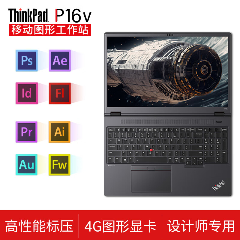 ThinkPad 思考本 P15v 升级 P16v CAD三维3D建模绘图专业画图设计师专用移动图形