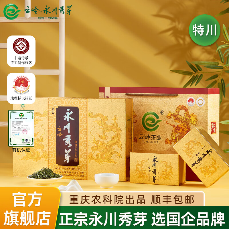 云岭 茶业 永川秀芽 特川 礼盒装 200g ￥267