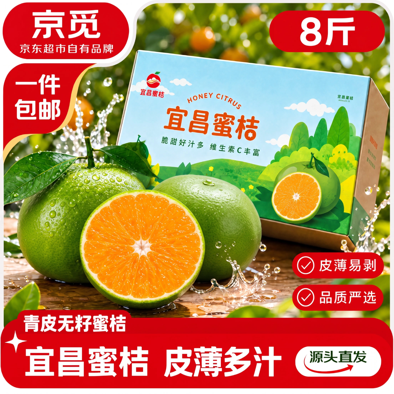 京觅 云南青皮蜜橘 中果55mm+ 净重8斤 箱装 20.9元 - 86线报