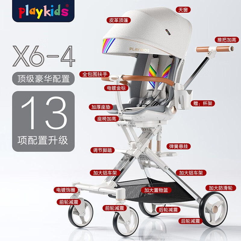PLUS会员：playkids 普洛可 X6-4 可坐可躺婴儿折叠推车 彩虹号 603.7元包邮（双