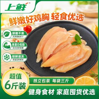 上鲜 鸡小胸 6斤 冷冻出口级 鸡胸肉轻食代餐减脂 清真 上鲜 鸡小胸 3kg 46.9元 - 86线报 上鲜 鸡小胸 6斤 冷冻出口级 鸡胸肉轻食代餐减脂 清真 上鲜 鸡小胸 3kg 46.9元 - 86线报