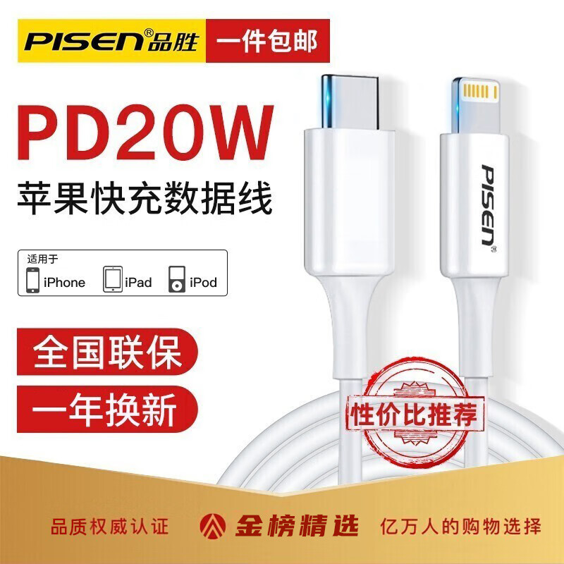 PISEN 品胜 苹果数据线手机充电线器快充适用iPhone 27.05元（需买3件，共81.15元