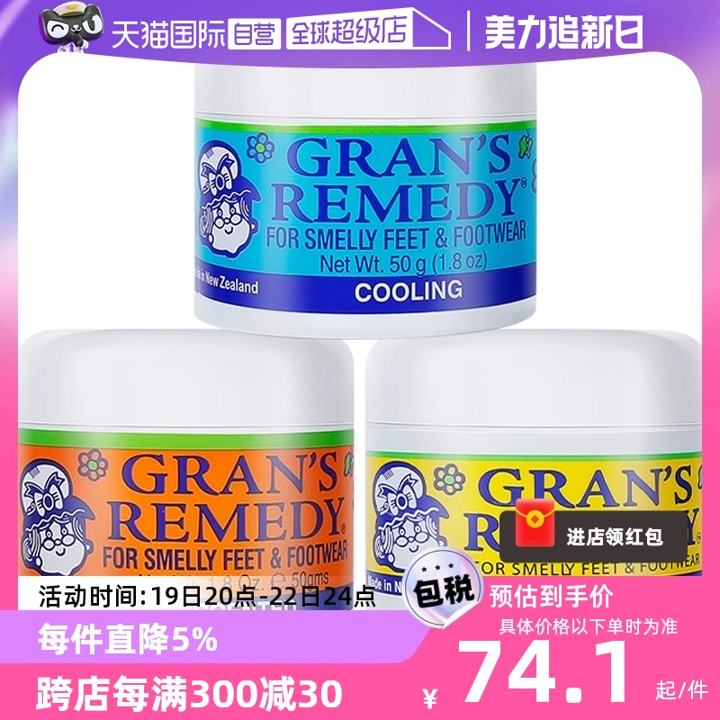 【自营】新西兰Gran's remedy老奶奶臭脚粉香味除运动鞋臭止脚臭 ￥64.1