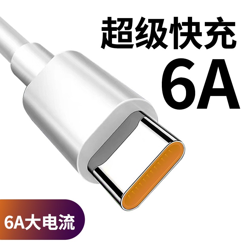 摩力小象 6A 66W快充线 适合于华为充电线 数据线 2m 4.9元（需买2件，共9.8元