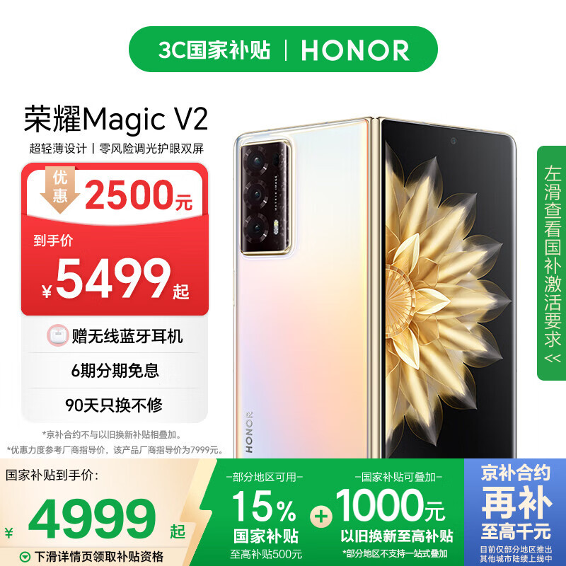 荣耀 HONOR Magic V2 5G折叠屏手机 16GB+256GB 云霞金 第二代骁龙8 ¥4699