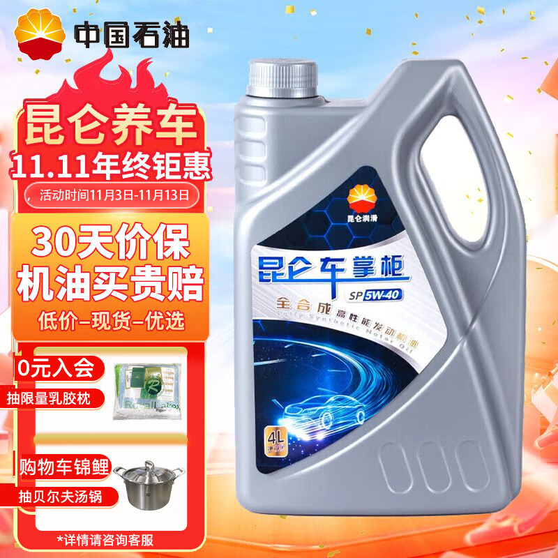 昆仑 润滑油 车掌柜系列 全合成汽机油 维修保养 5W-40 SP 4L 84.66元（需用券）