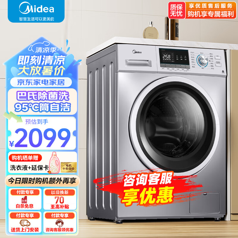 Midea 美的 滚筒洗衣机全自动 10公斤家用大容量 一级能效 高温消毒+除菌除螨