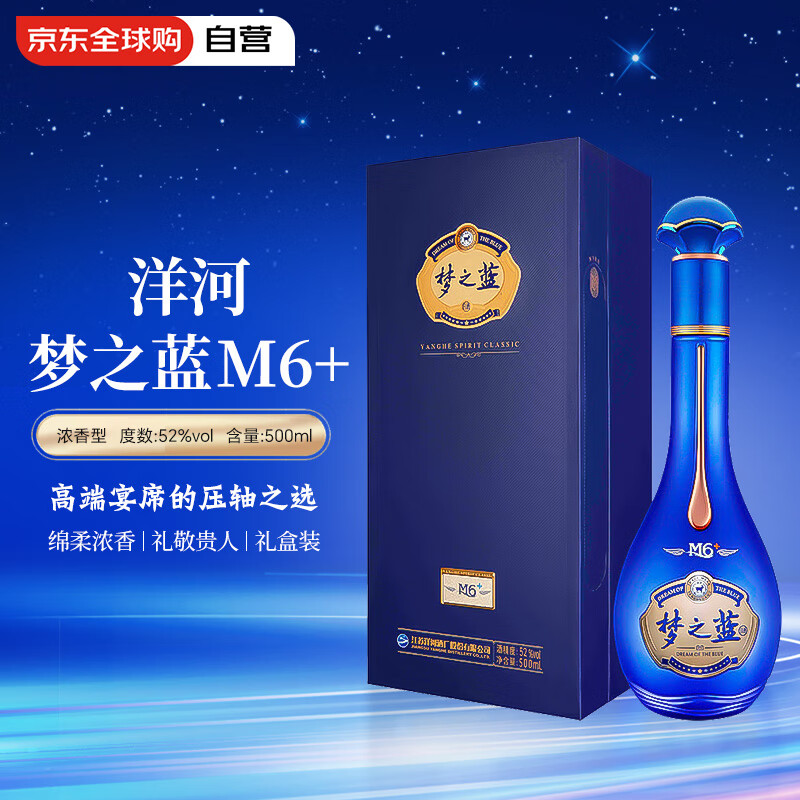 洋河 梦之蓝 M6+ 52度 500ml 绵柔浓香白酒 海外版 598元