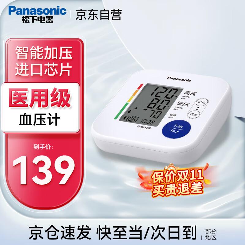 Panasonic 松下 血压计电子血压测量仪医用高精 血压计TMB-2283 139元