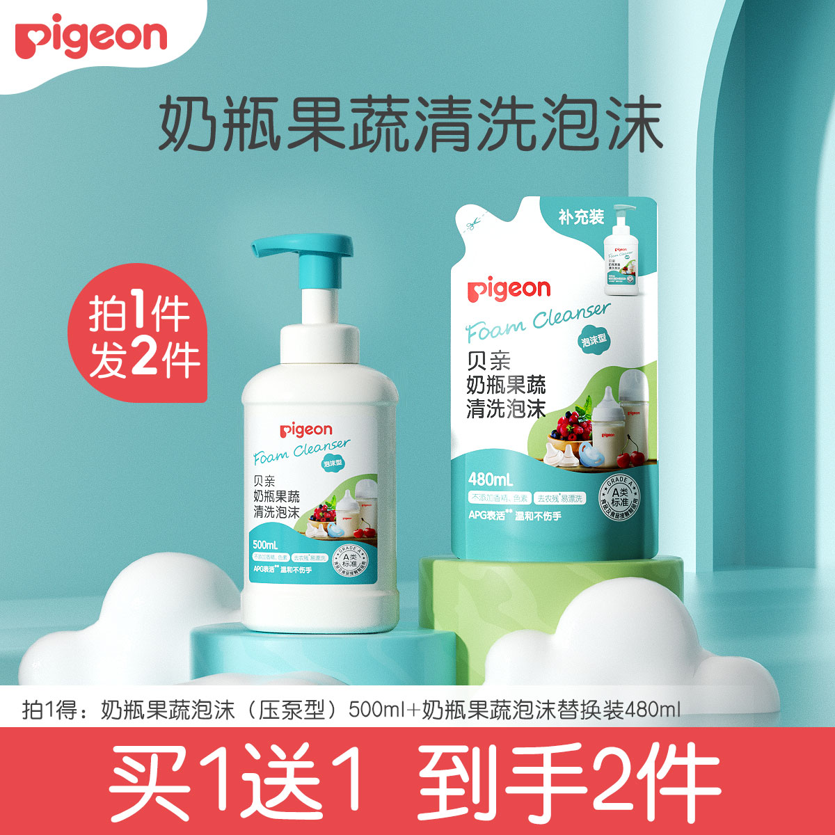 贝亲 奶瓶果蔬清洗泡沫宝宝专用泡沫奶洗奶瓶清洗剂餐具清洁正品 66元（需
