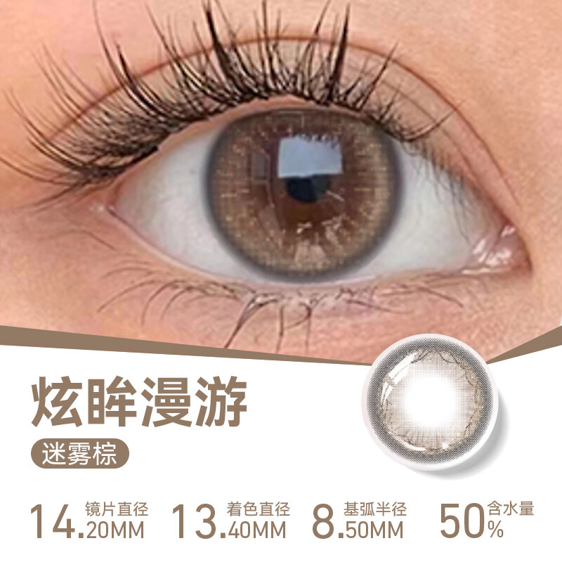 博士伦 蕾丝炫眸漫游2P隐形眼镜试戴片迷雾棕0度 1元 - 线报酷