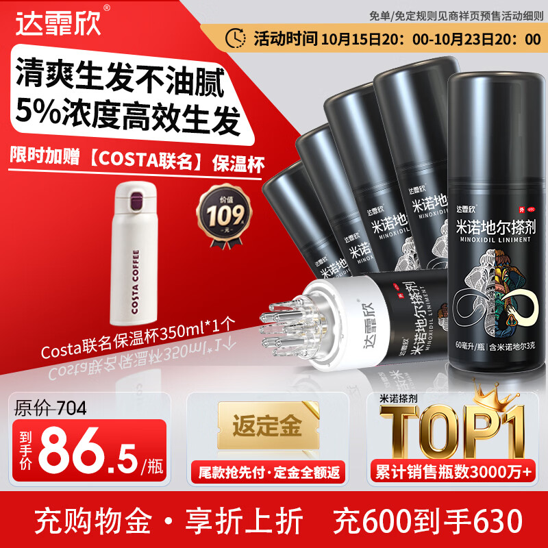达霏欣 5%米诺地尔搽剂60ml*6瓶男士半年装脱发严重男专用防脱高效清爽生发