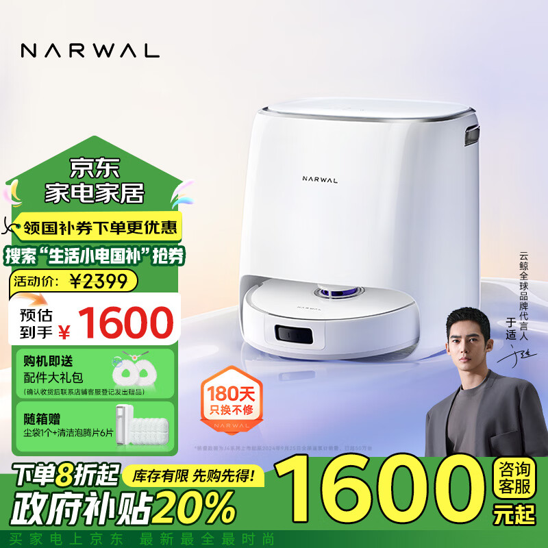 NARWAL 云鲸 J4 Lite 扫拖一体机 ￥1592.8