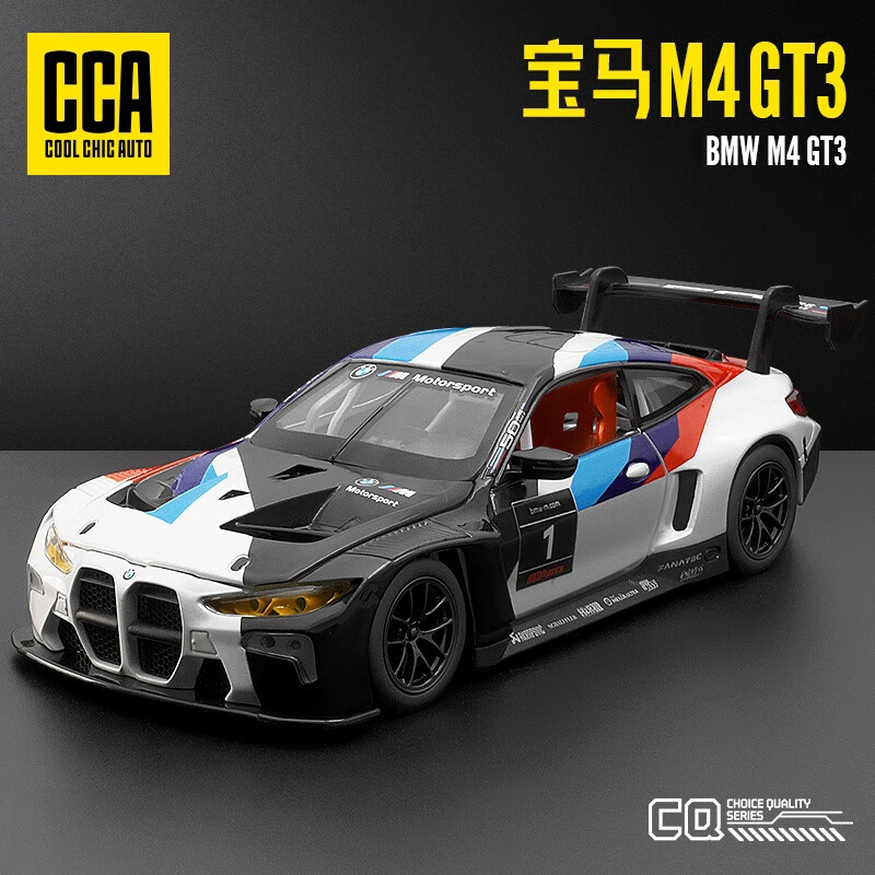 中精质造 宝马M4-GT3 FIA认证涂装赛道版 汽车模型 正版授权+带铭牌底座+精致