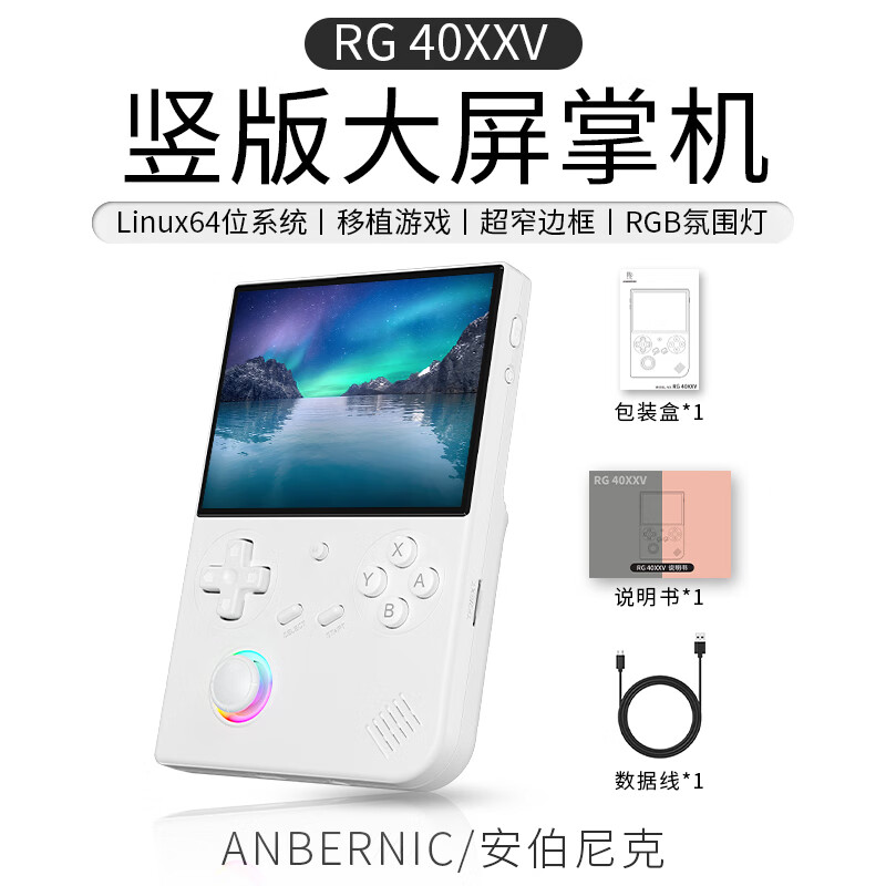 安伯尼克 ANBERNIC RG40XXV 掌上游戏机 白色 2024款（64G标配） ￥378