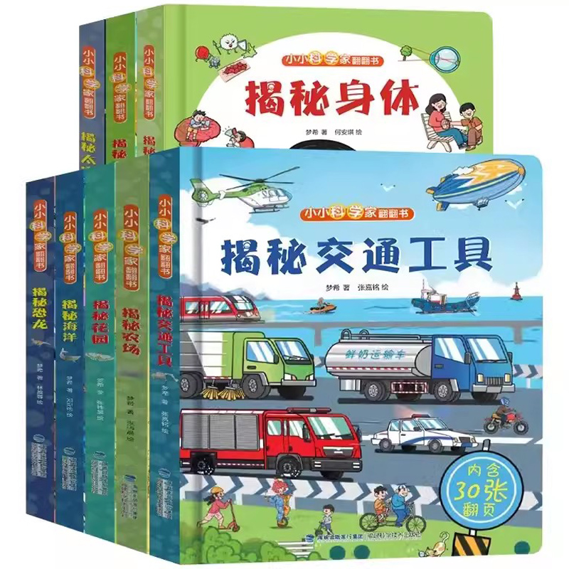 《揭秘翻翻书系列》（精装版、任选一册） 4.95元包邮（需用券，19.8元任选4