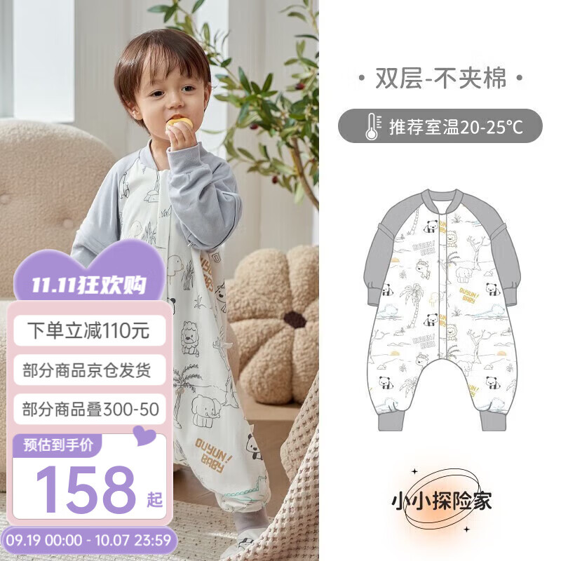 OUYUN 欧孕 婴儿恒温睡袋 70.03元（需用券）